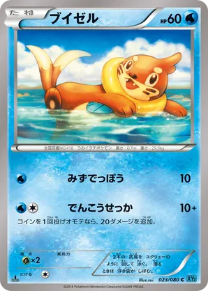 Buizel