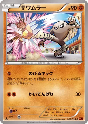 Hitmonlee