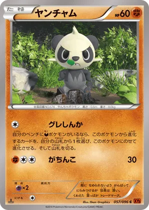 Pancham