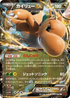 Dragonite-EX