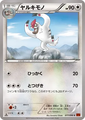 Vigoroth