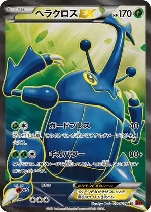 Heracross-EX
