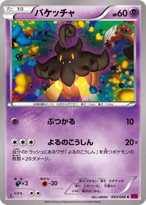 Pumpkaboo