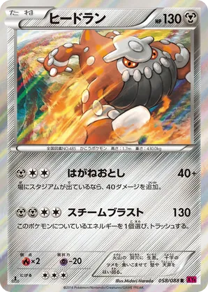 Heatran