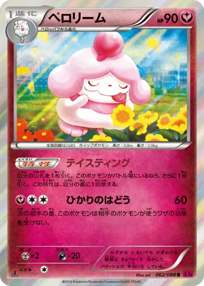 Slurpuff
