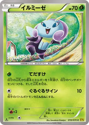 Illumise