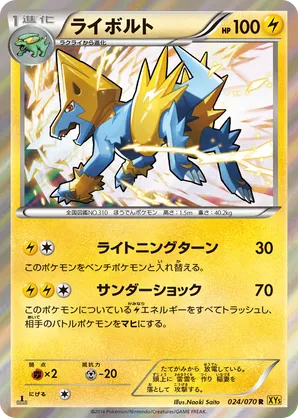 Manectric