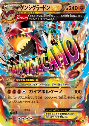 Primal Groudon-EX