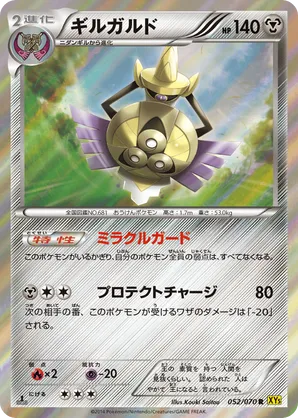 Aegislash