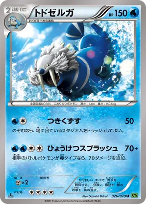 Walrein