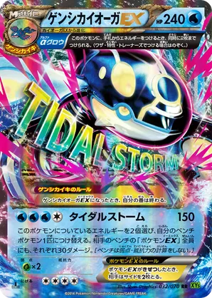 Primal Kyogre-EX