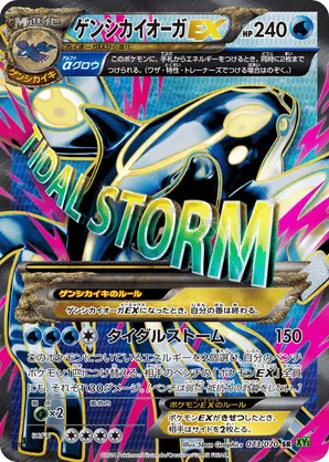 Primal Kyogre-EX