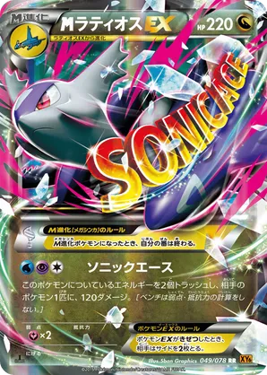 M Latios-EX