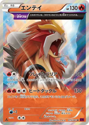 Entei