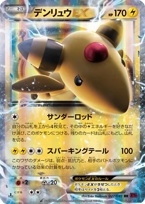 Ampharos-EX
