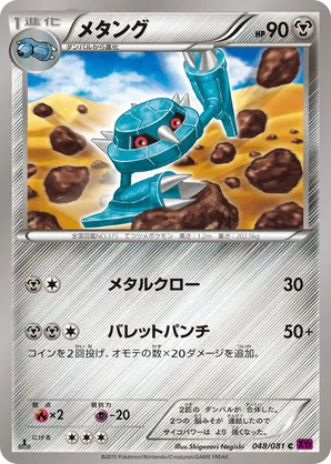 Metang