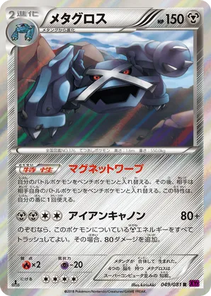 Metagross