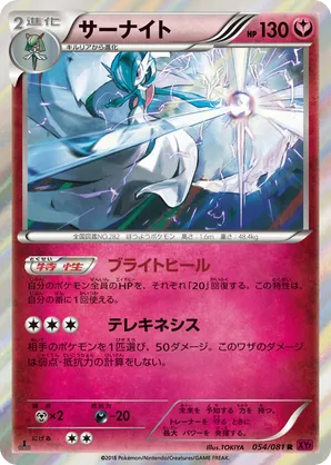 Gardevoir