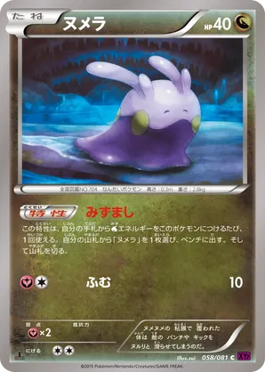 Goomy