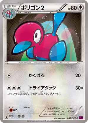 Porygon2