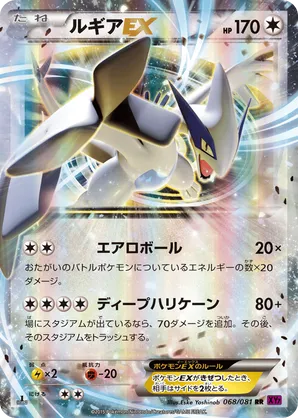 Lugia-EX