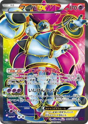 Hoopa-EX