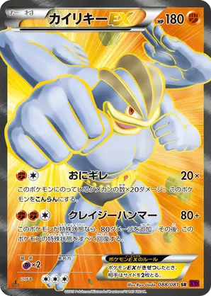 Machamp-EX