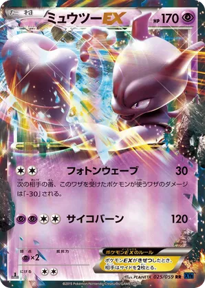 Mewtwo-EX