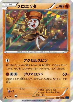 Meloetta