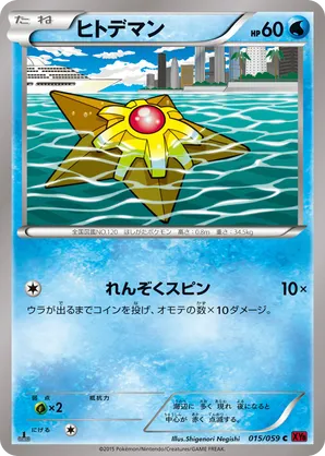 Staryu