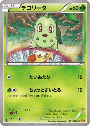 Chikorita