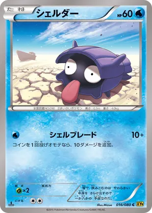 Shellder
