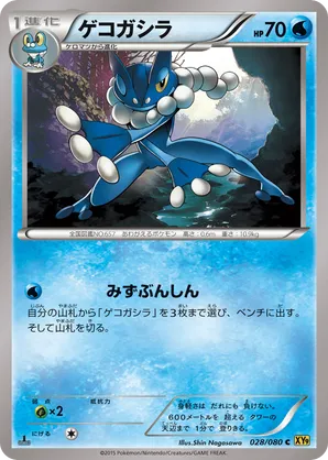 Frogadier