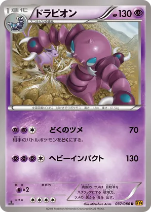 Drapion