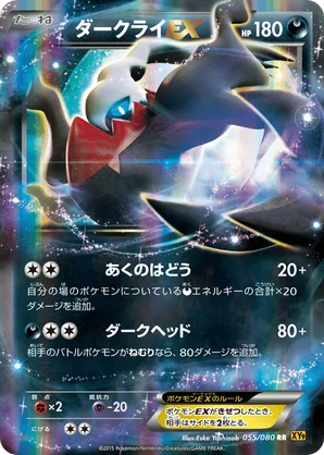 Darkrai-EX
