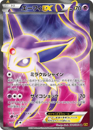 Espeon-EX