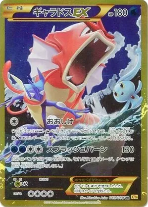 Gyarados-EX