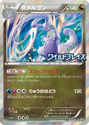 Goodra