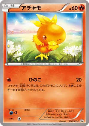 Torchic