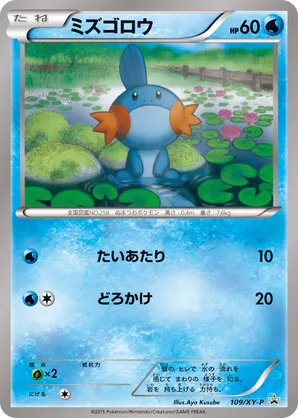 Mudkip