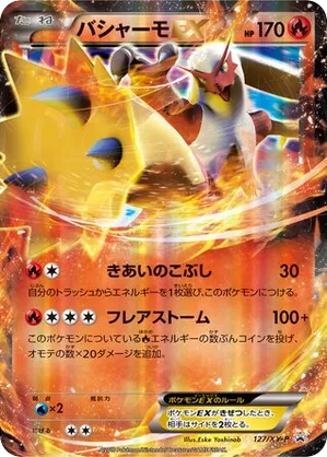 Blaziken-EX