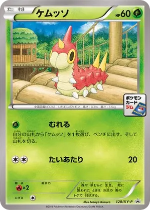 Wurmple
