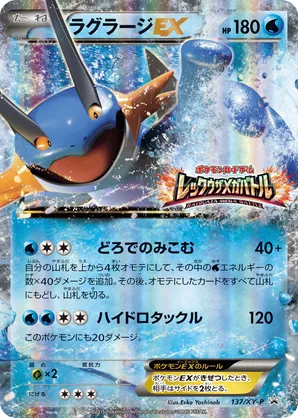 Swampert-EX