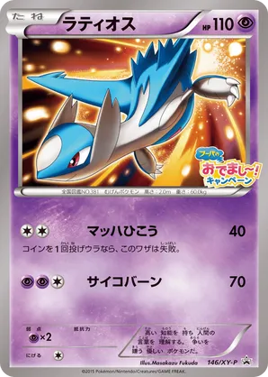 Latios