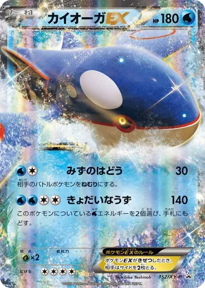 Kyogre-EX