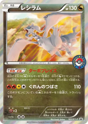 Reshiram