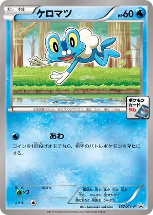 Froakie
