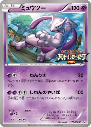 Mewtwo