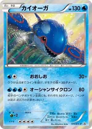 Kyogre