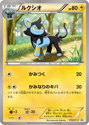 Luxio